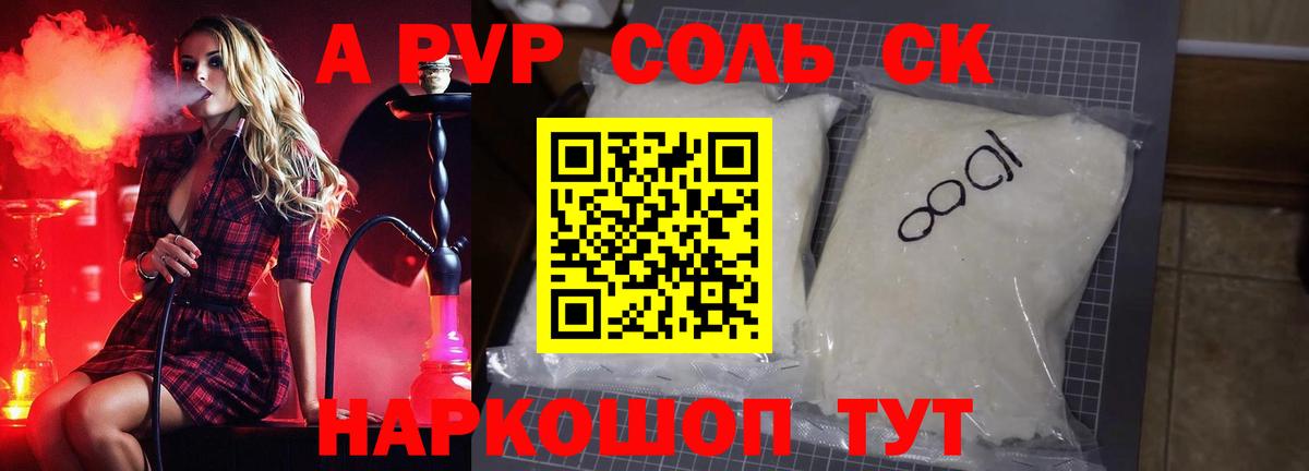 APVP Соль  А ПВП СК  Котельники  Alpha PVP VHQ  Вход с VPN 