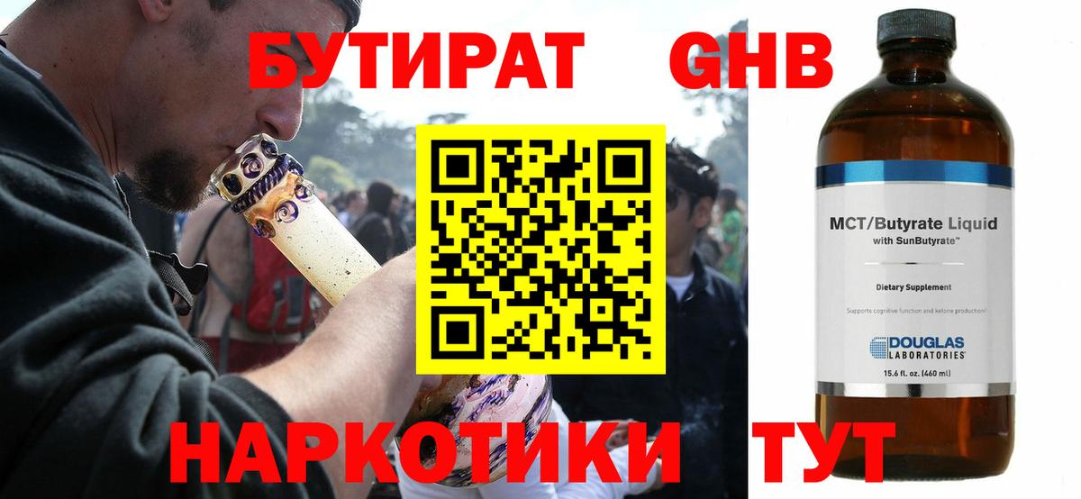 БУТИРАТ бутик Котельники