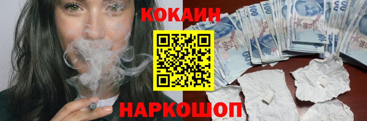 Cocaine FishScale Котельники