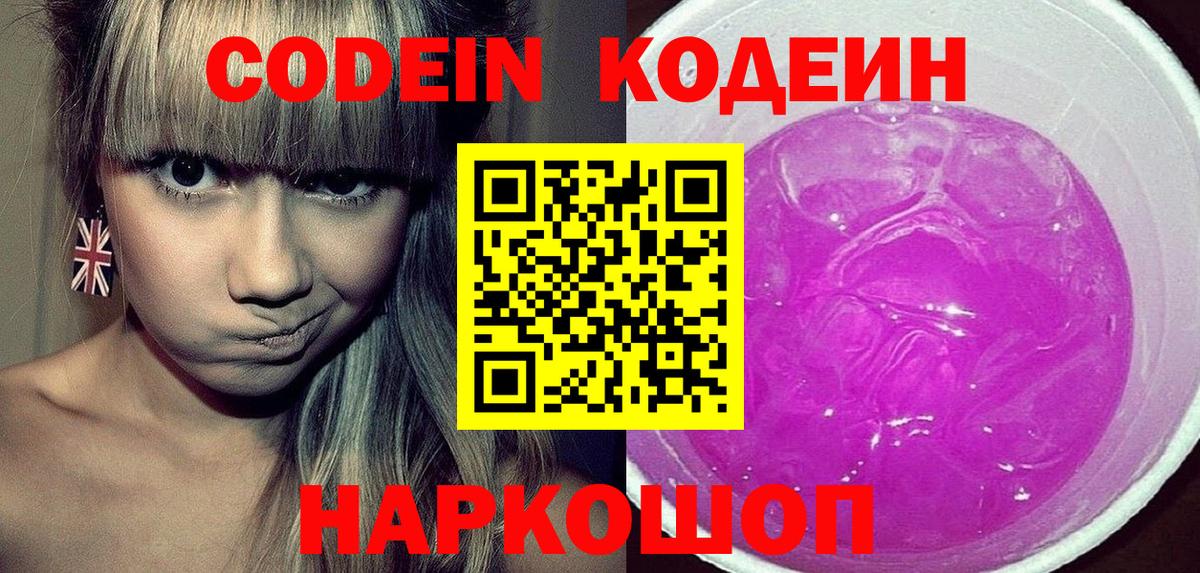 Кодеин напиток Lean (лин)  купить наркоту  Вход с VPN  Котельники  Кодеиновый сироп Lean напиток Lean (лин) 