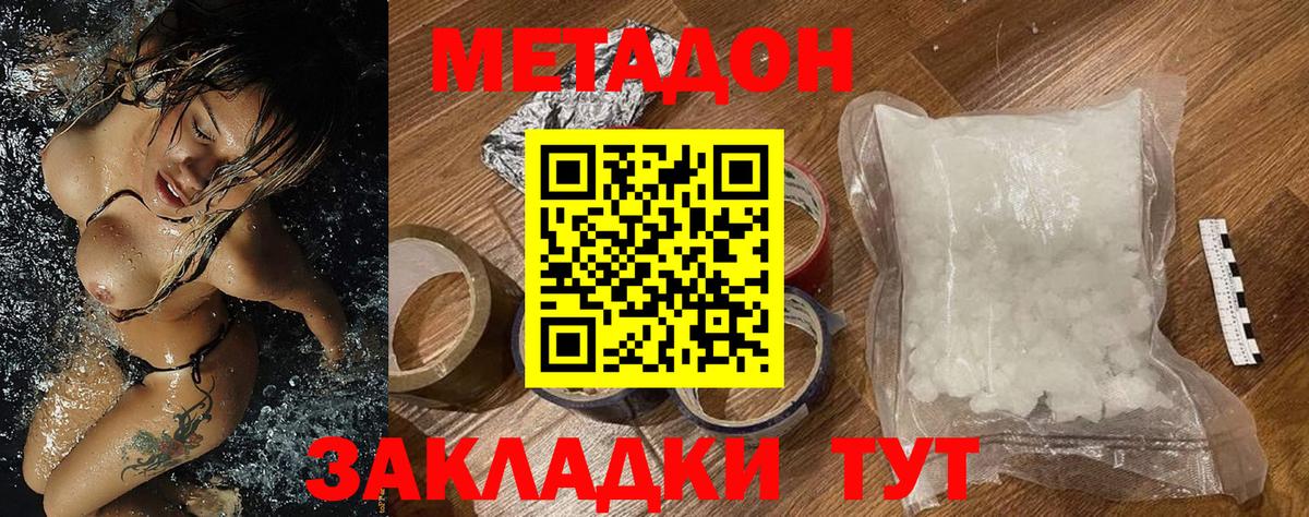 Метадон methadone Котельники