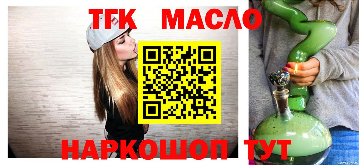 Котельники  даркнет сайт  Вход с VPN  ТГК гашишное масло 